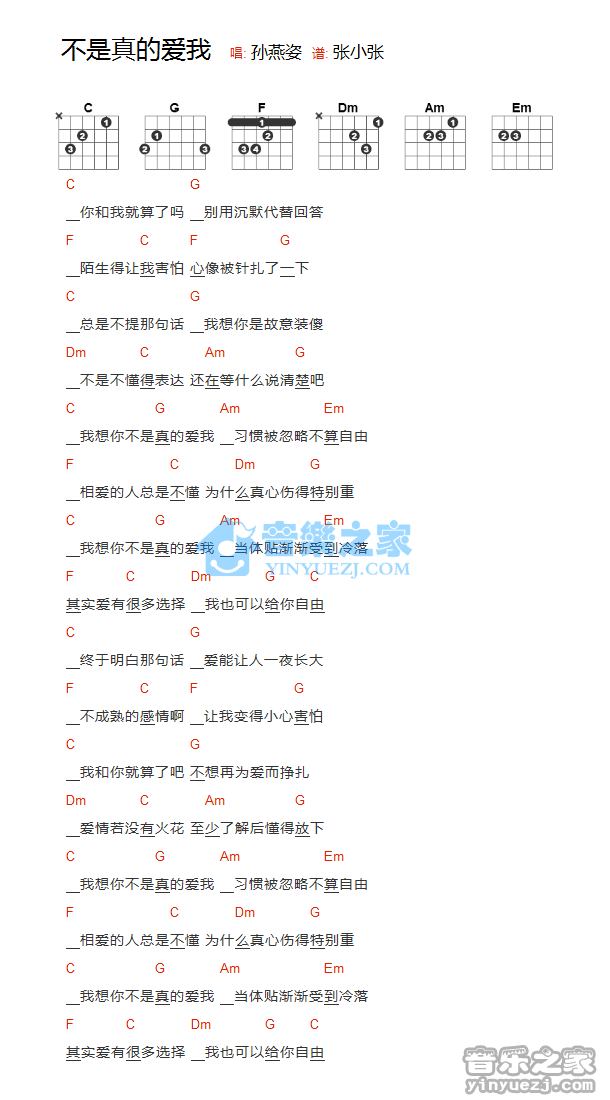 《不是真的爱我吉他谱》_孙燕姿_C调_吉他图片谱1张 图1