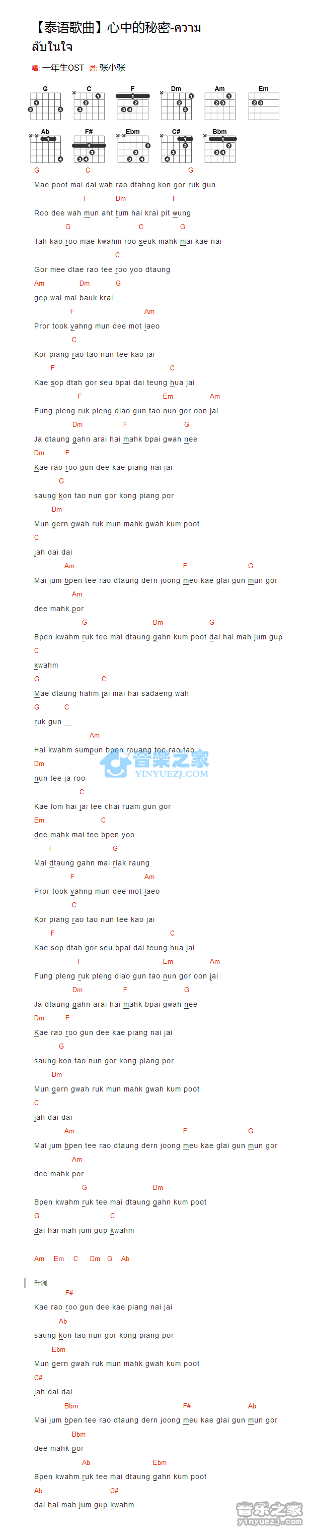 《心中的秘密吉他谱》_泰语歌曲_G调_吉他图片谱1张 图1