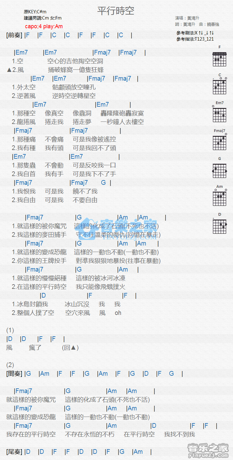 《平行时空吉他谱》_黄鸿升_C调_吉他图片谱1张 图1