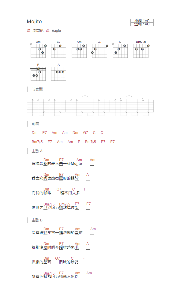 《mojito吉他谱》_周杰伦_C调_吉他图片谱2张 图1