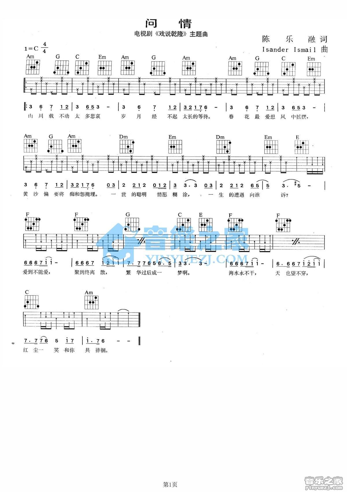 《问情吉他谱》_蔡幸娟_C调_吉他图片谱1张 图1