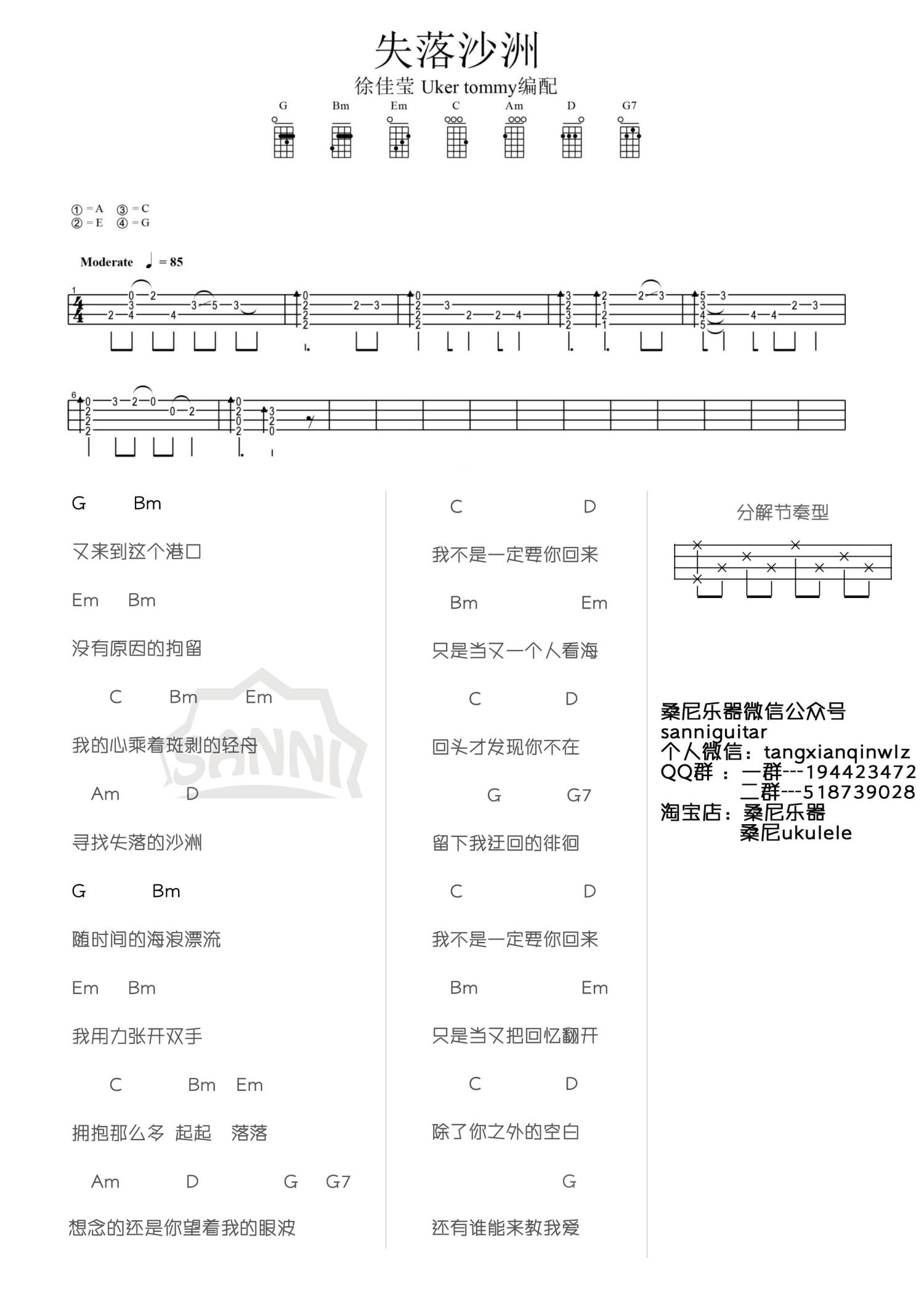 《失落的沙洲吉他谱》_徐佳莹_C调_吉他图片谱1张 图1