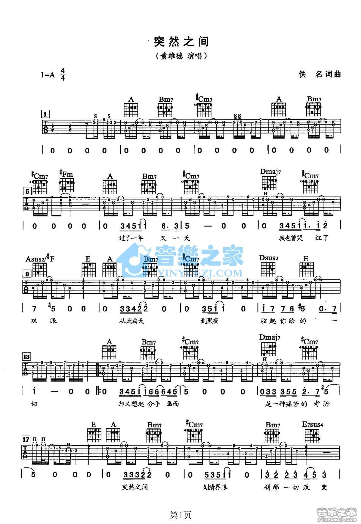 《突然之间吉他谱》_黄维德_A调_吉他图片谱2张 图1