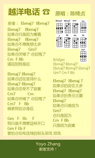 《越洋电话吉他谱》_陈绮贞_C调_吉他图片谱1张 图1