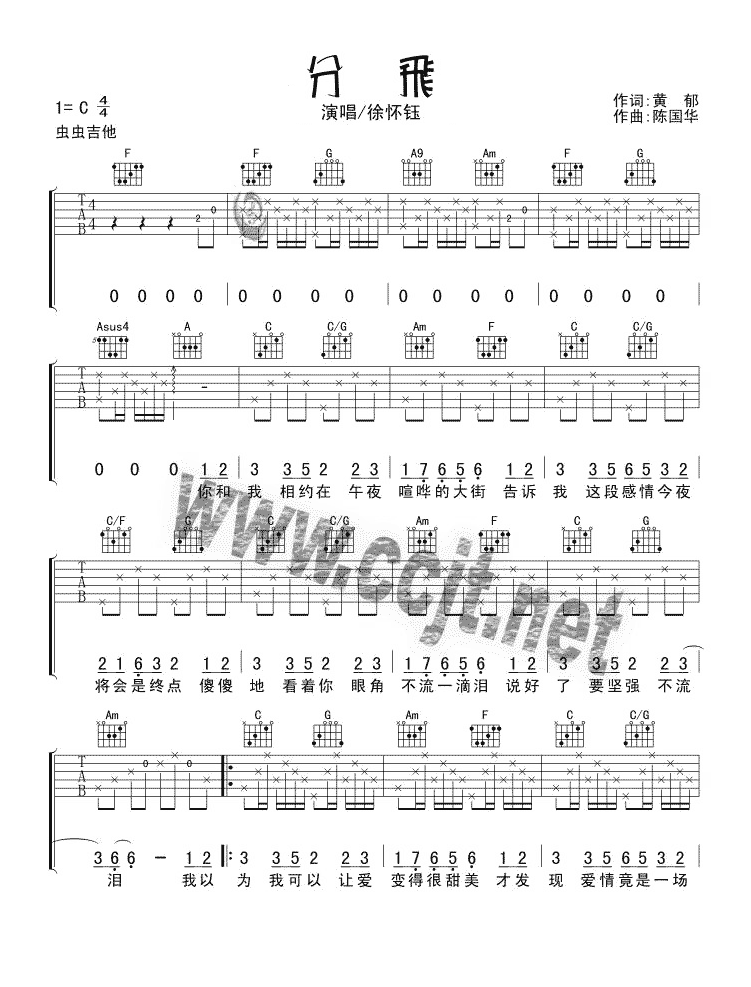 《分飞吉他谱》_徐怀钰_C调_吉他图片谱2张 图1