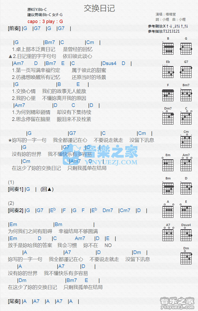 《交换日记吉他谱》_棒棒堂_G调_吉他图片谱1张 图1