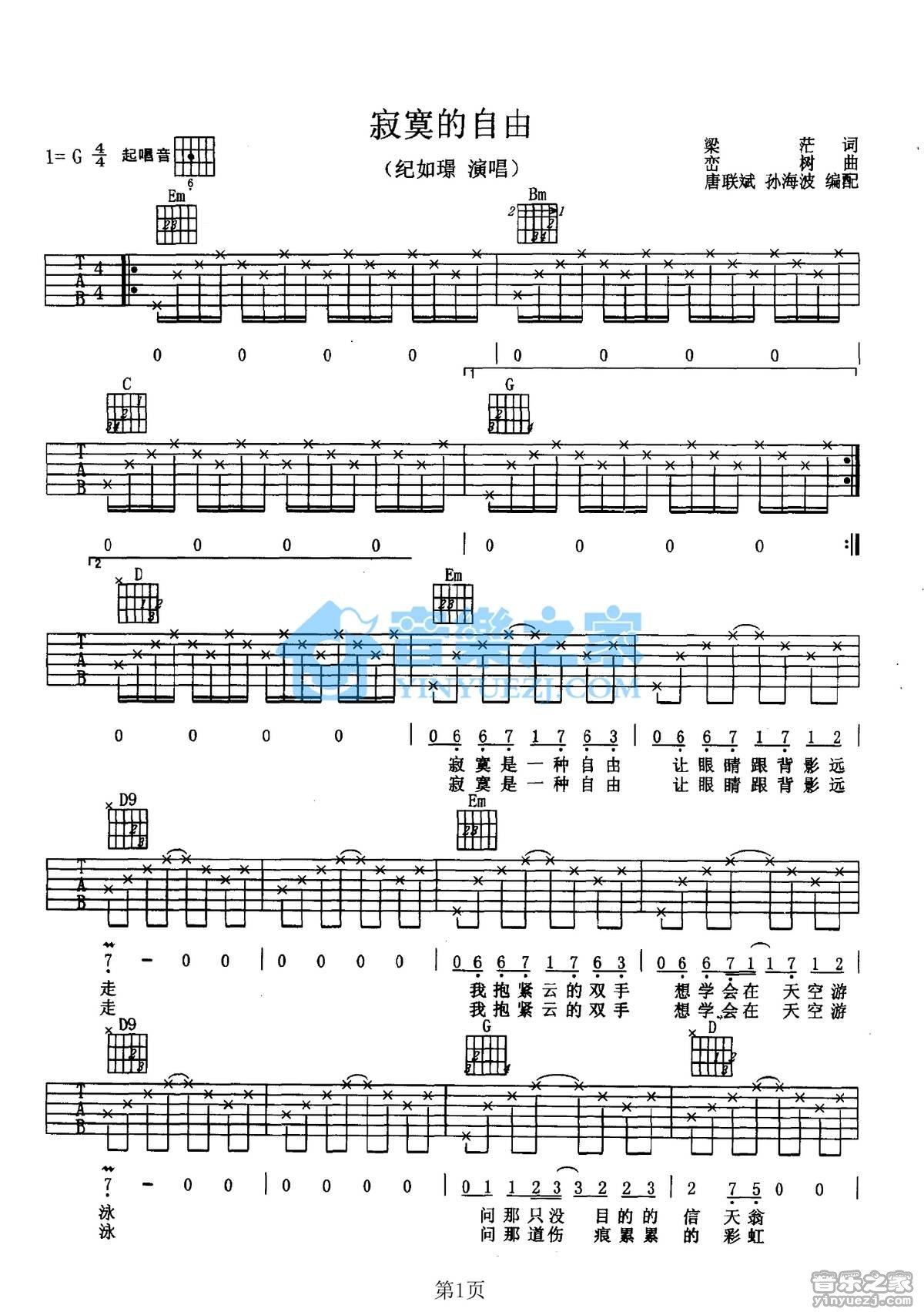 《寂寞的自由吉他谱》_纪如璟_G调_吉他图片谱2张 图1