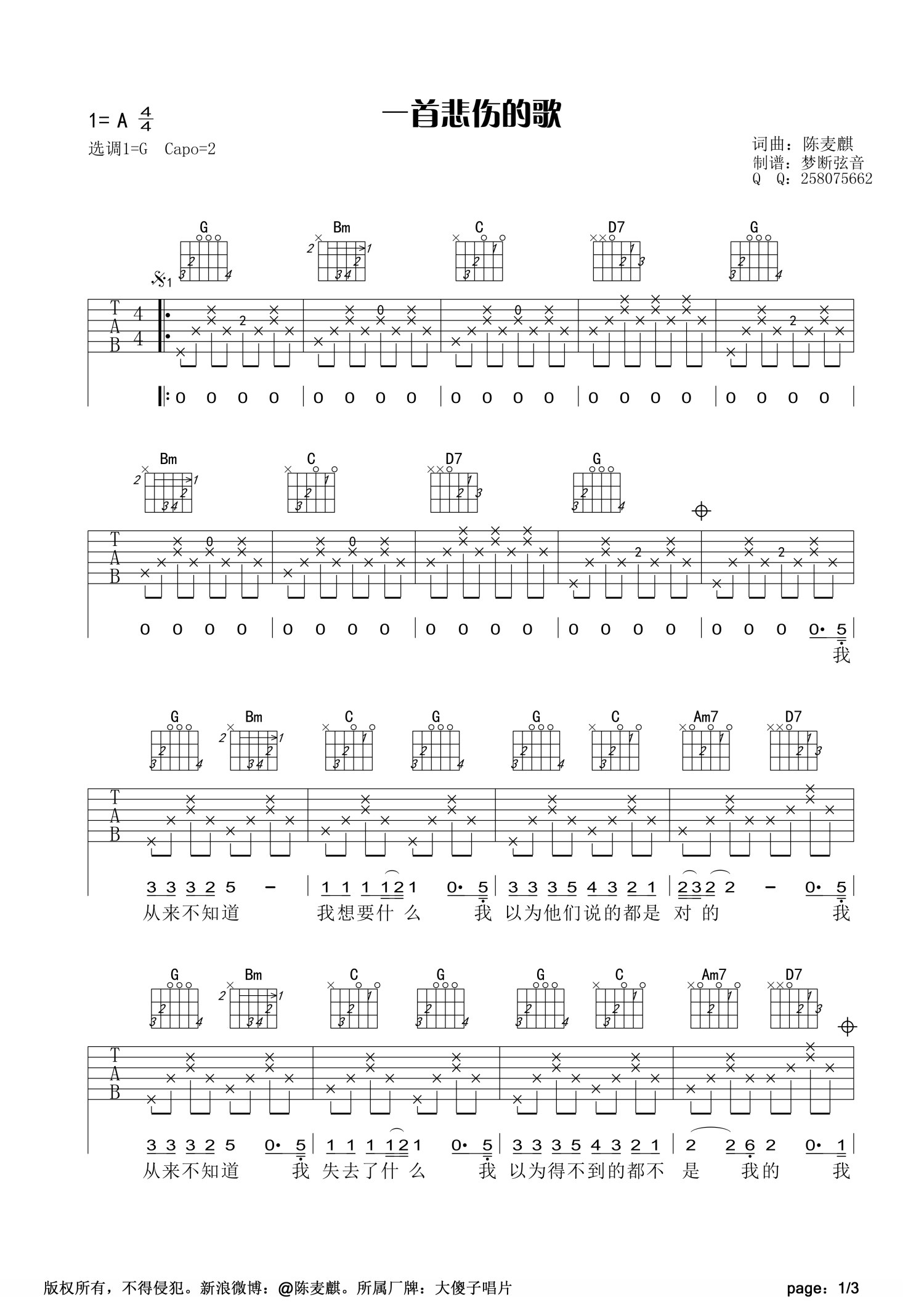 《一首悲伤的歌吉他谱》_陈麦麒_G调_吉他图片谱2张 图1