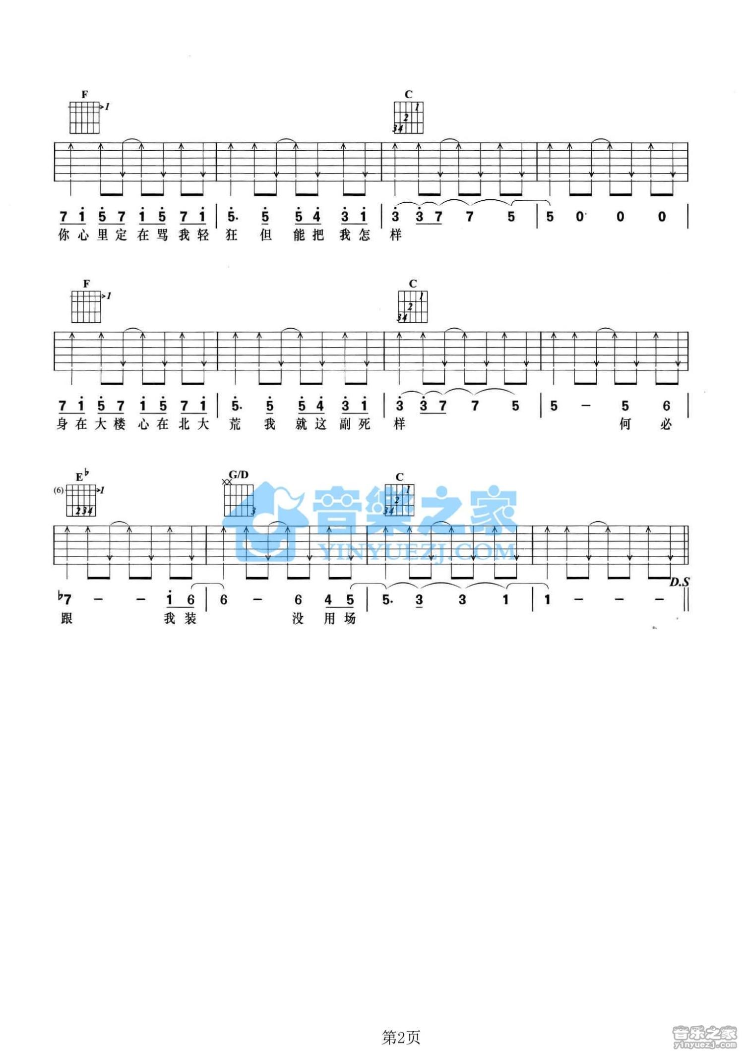 《敬酒不吃吉他谱》_许嵩_C调_吉他图片谱2张 图2