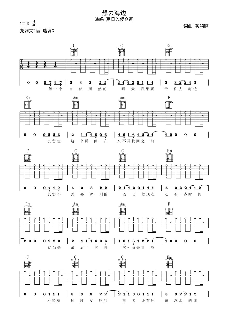 《想去海边吉他谱》_夏日入侵企画_C调_吉他图片谱2张 图1