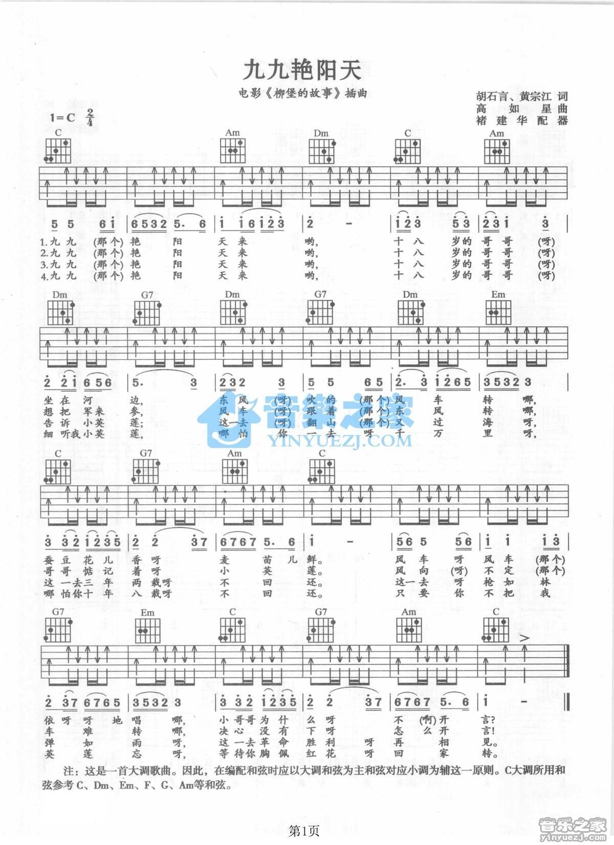九九艳阳天吉他谱-指弹谱-c调-虫虫吉他