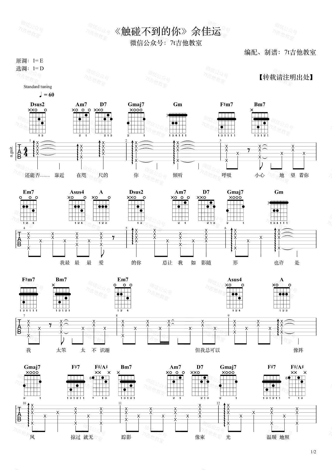 《触碰不到的你吉他谱》_余佳运_D调_吉他图片谱2张 图1