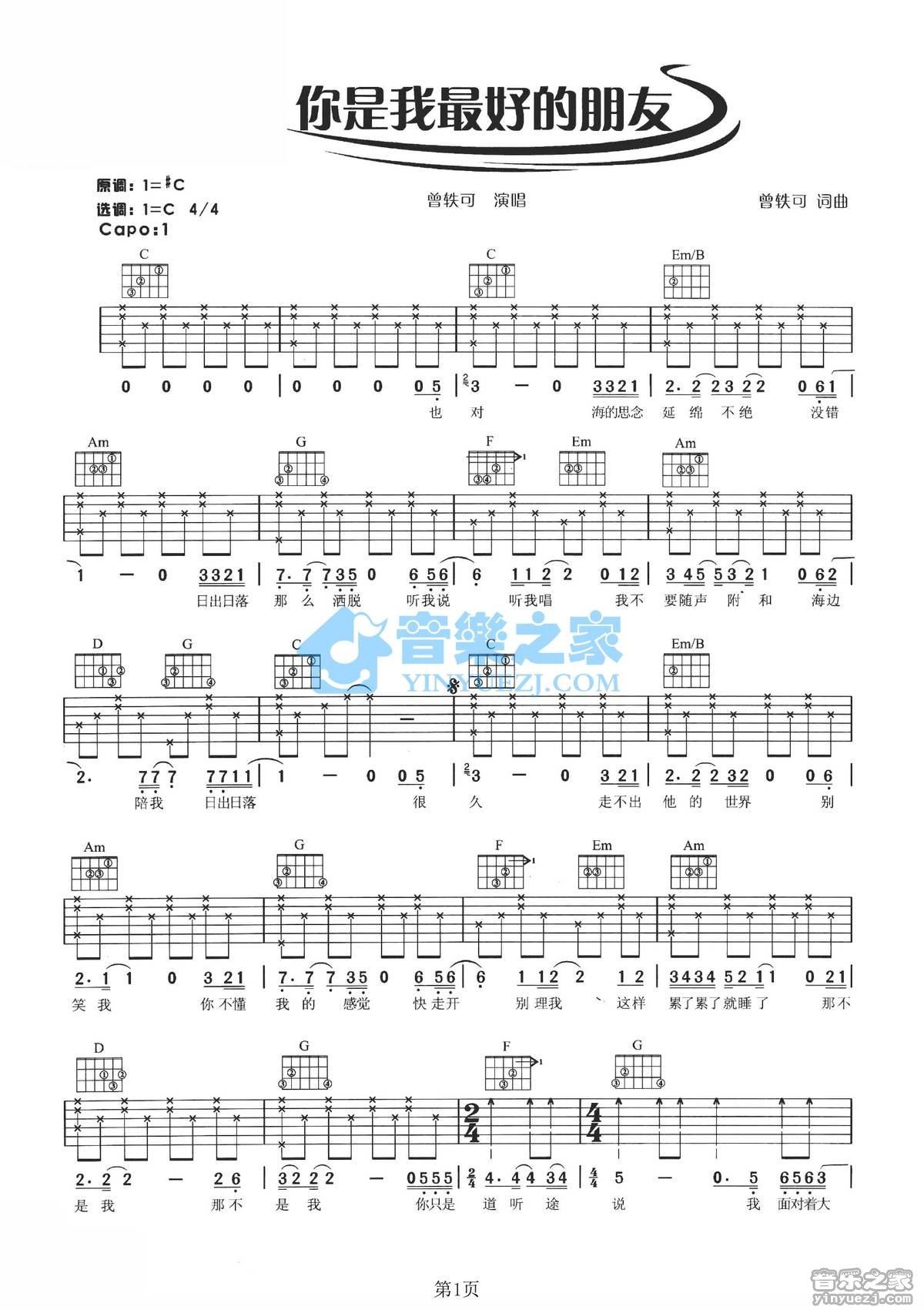 《你是我最好的朋友吉他谱》_曾轶可_C调_吉他图片谱2张 图1