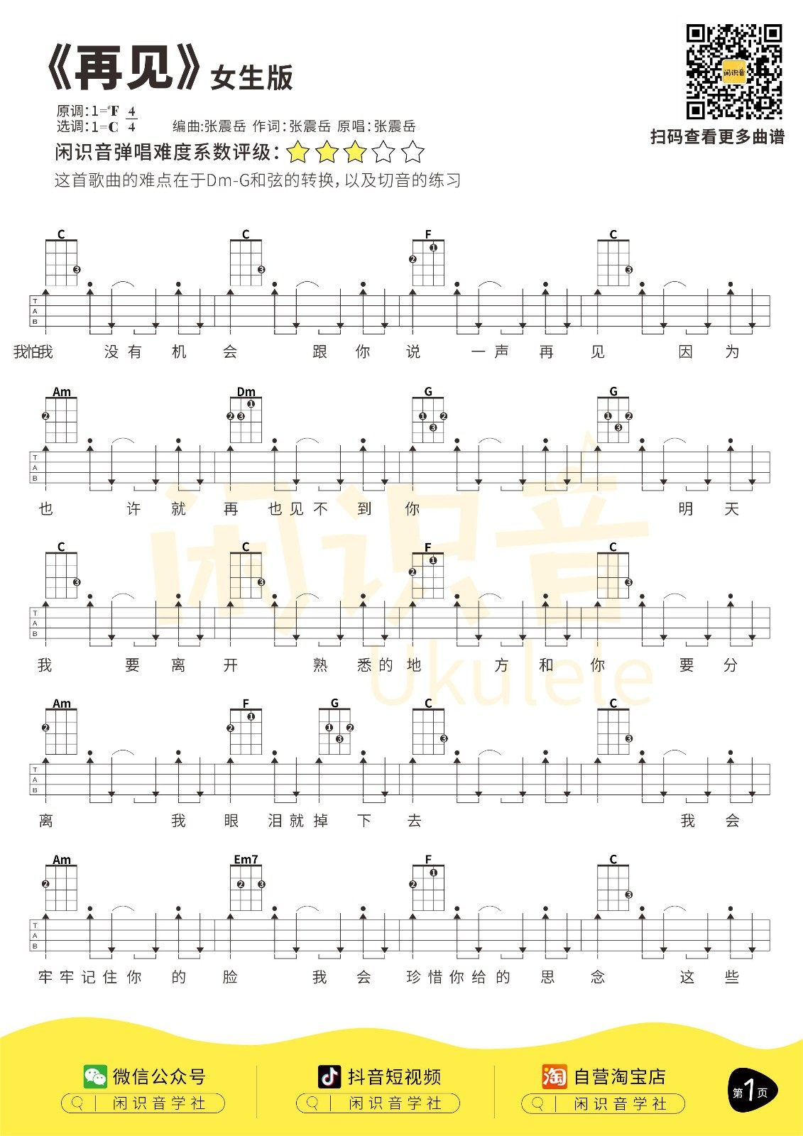 《再见吉他谱》_张震岳_C调_吉他图片谱2张 图1