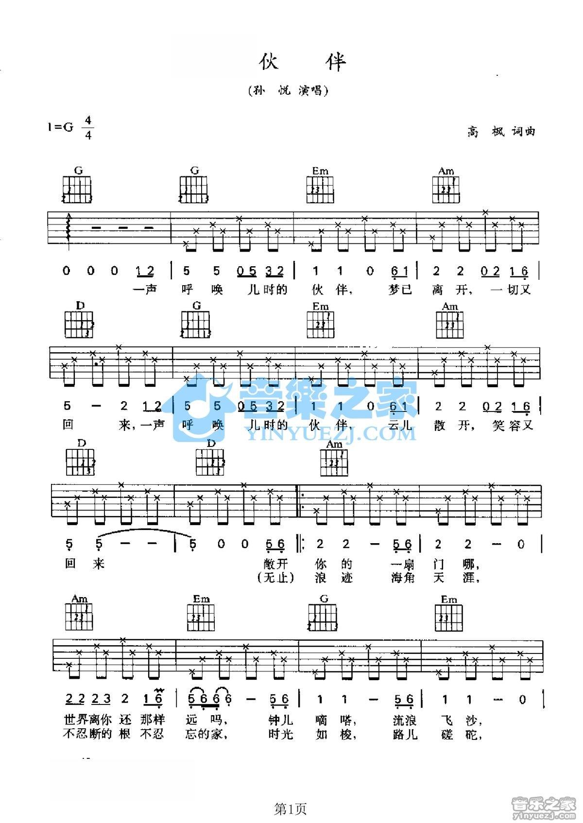 《伙伴吉他谱》_孙悦_G调_吉他图片谱2张 图1
