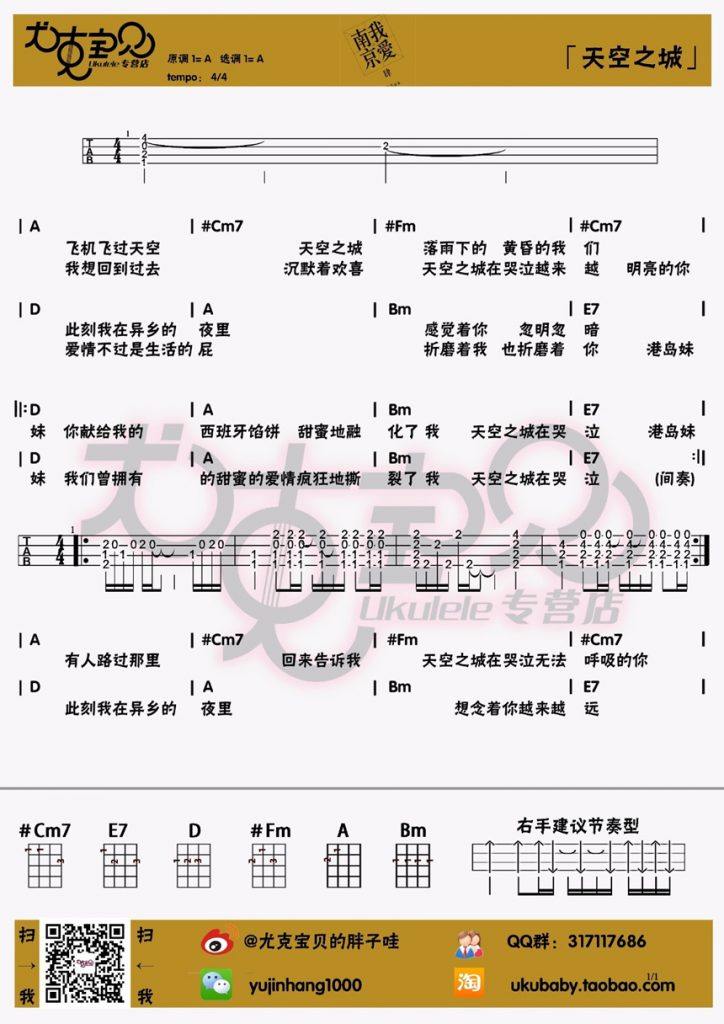 《天空之城吉他谱》_李志_A调_吉他图片谱1张 图1