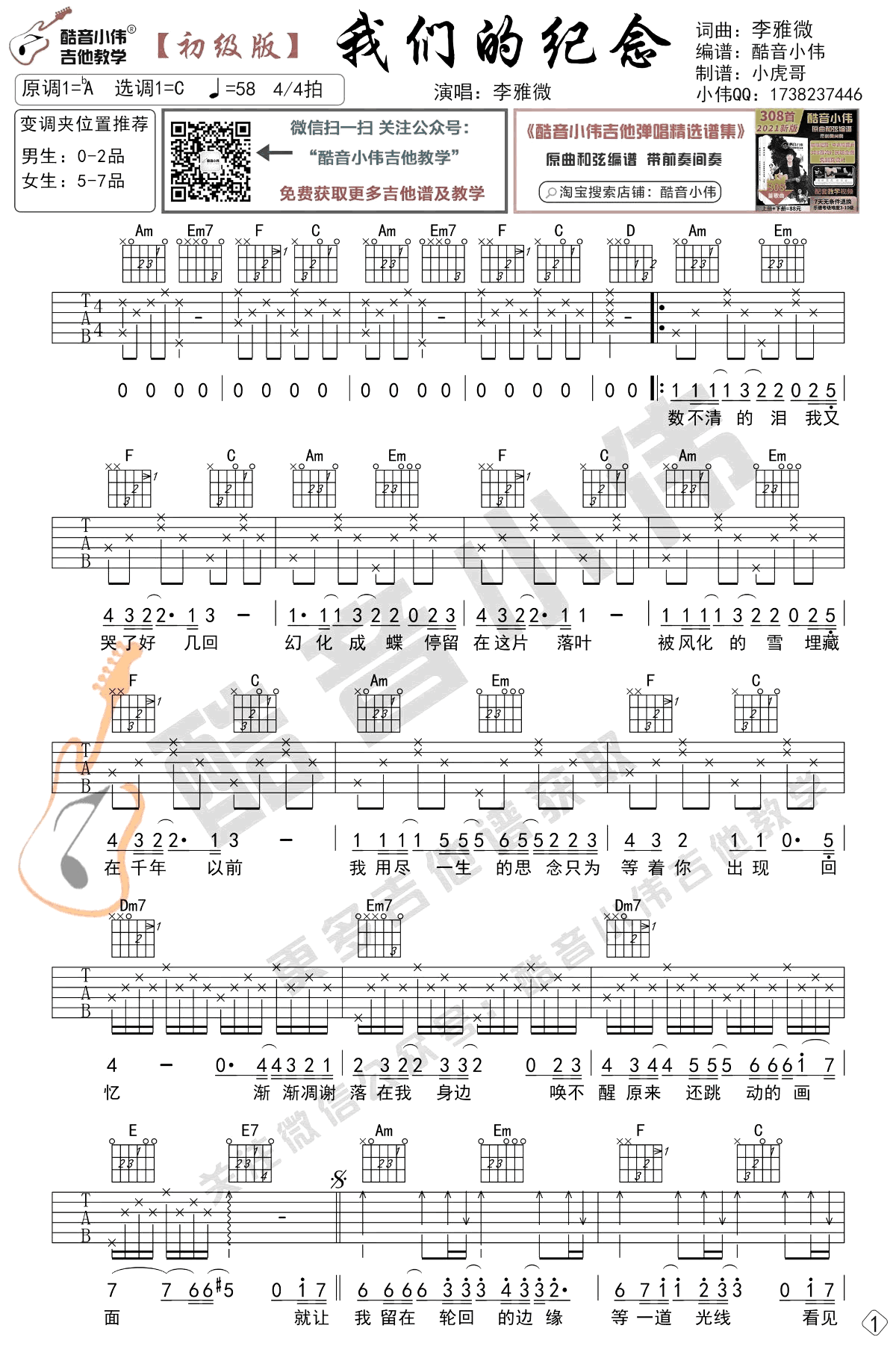 《我们的纪念吉他谱》_李雅微_C调_吉他图片谱2张 图1