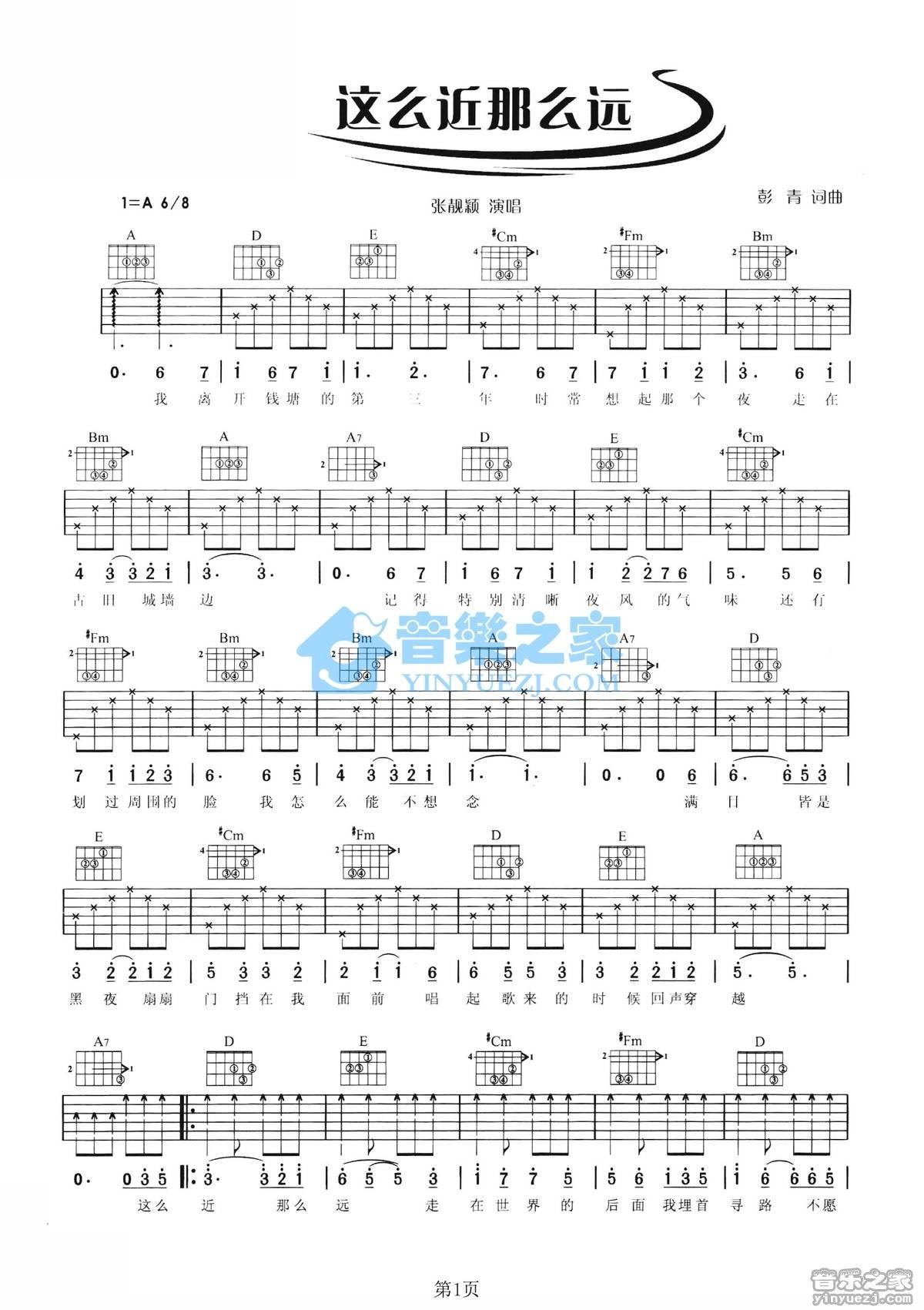 这么近那么远吉他谱张靓颖a调吉他图片谱2张