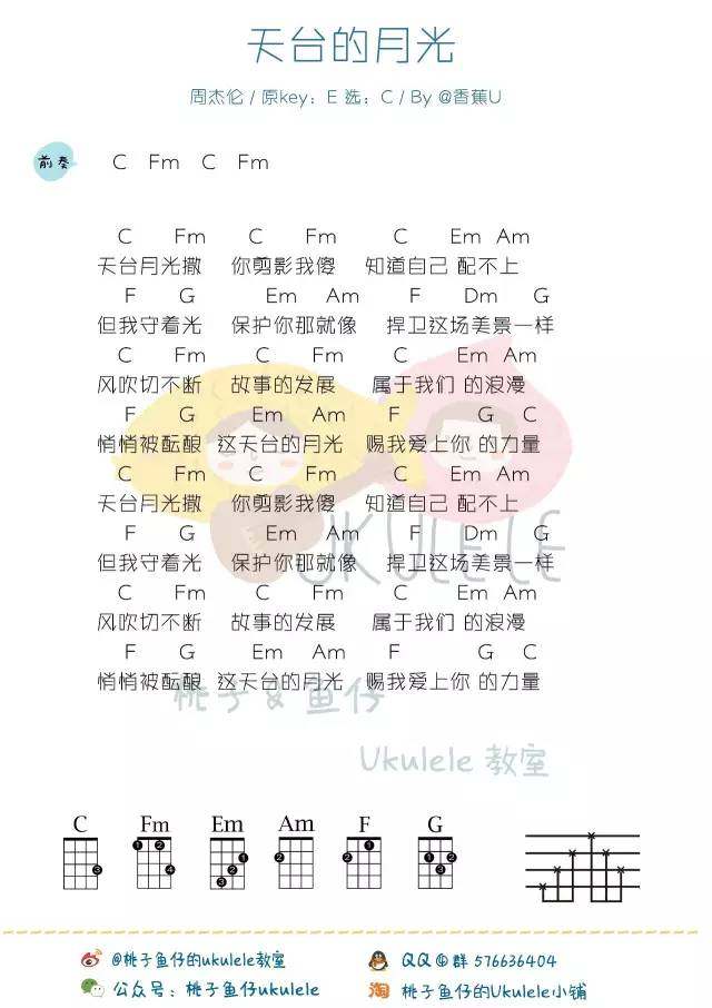 天台的月光吉他谱图片