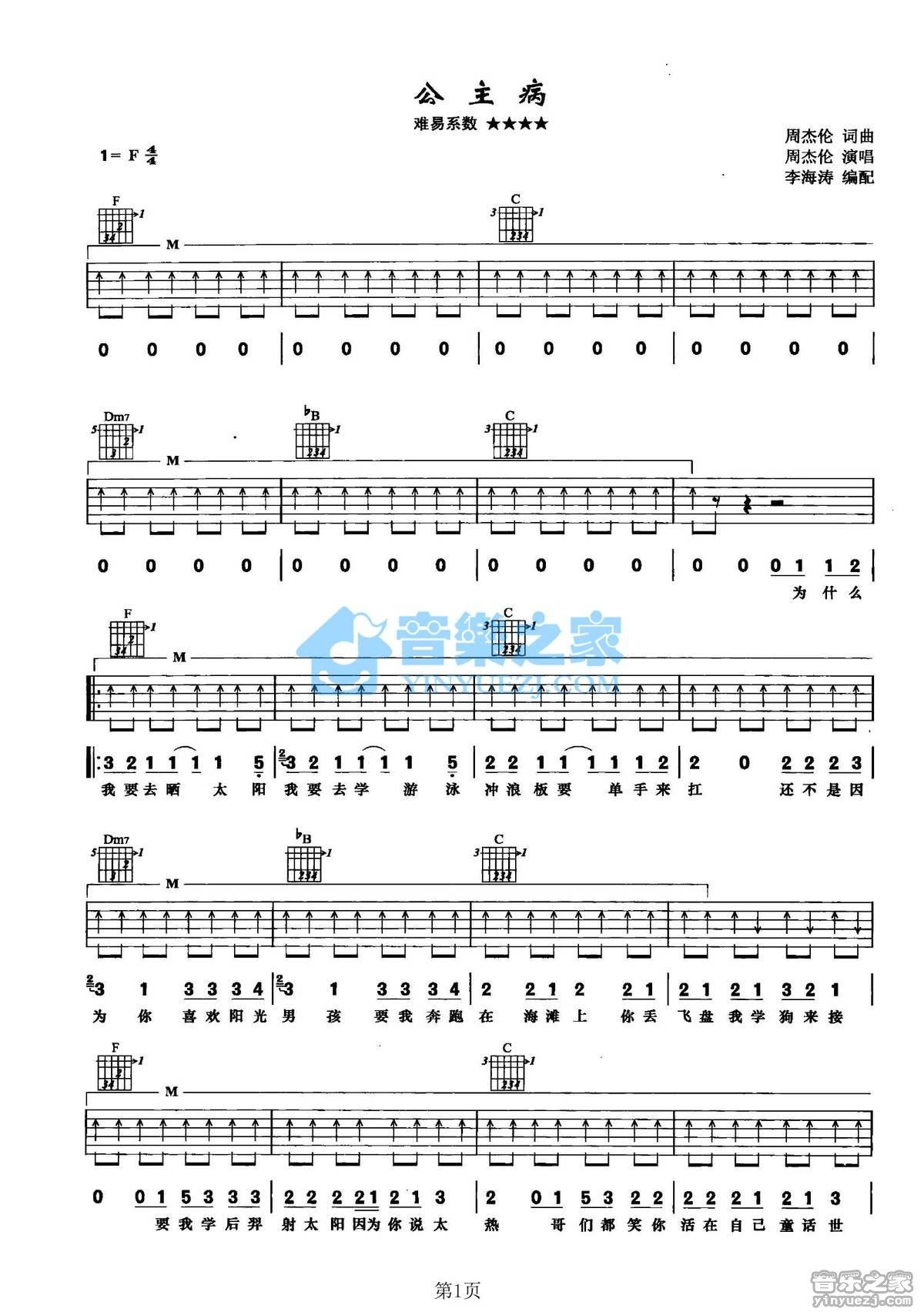 公主病吉他谱图片