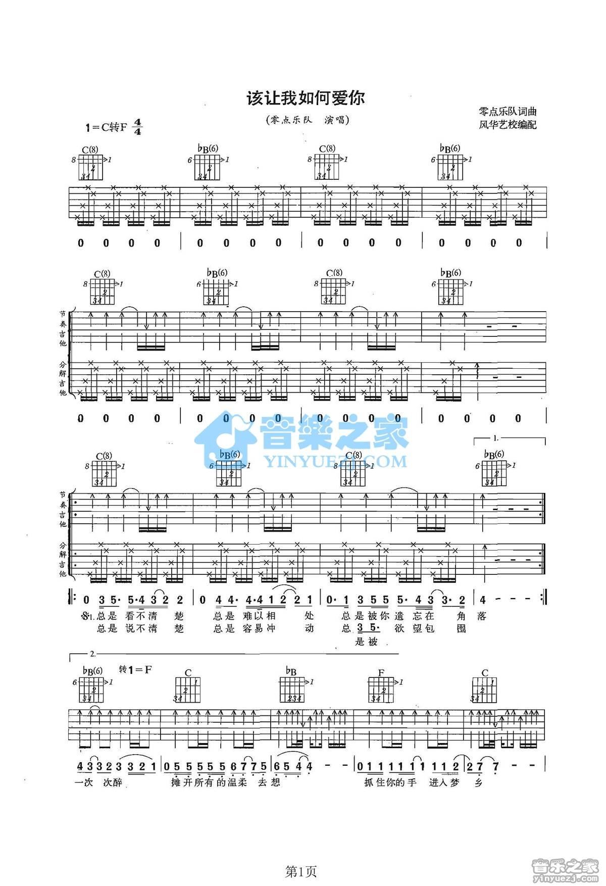 《该让我如何爱你吉他谱》_零点乐队_未知调_吉他图片谱2张 图1