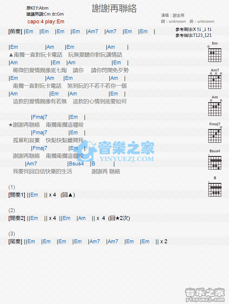 《谢谢再联络吉他谱》_谢金燕_G调_吉他图片谱1张 图1