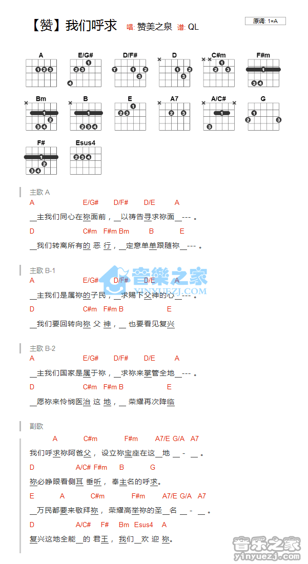 《我们呼求吉他谱》_赞美之泉_A调_吉他图片谱1张 图1