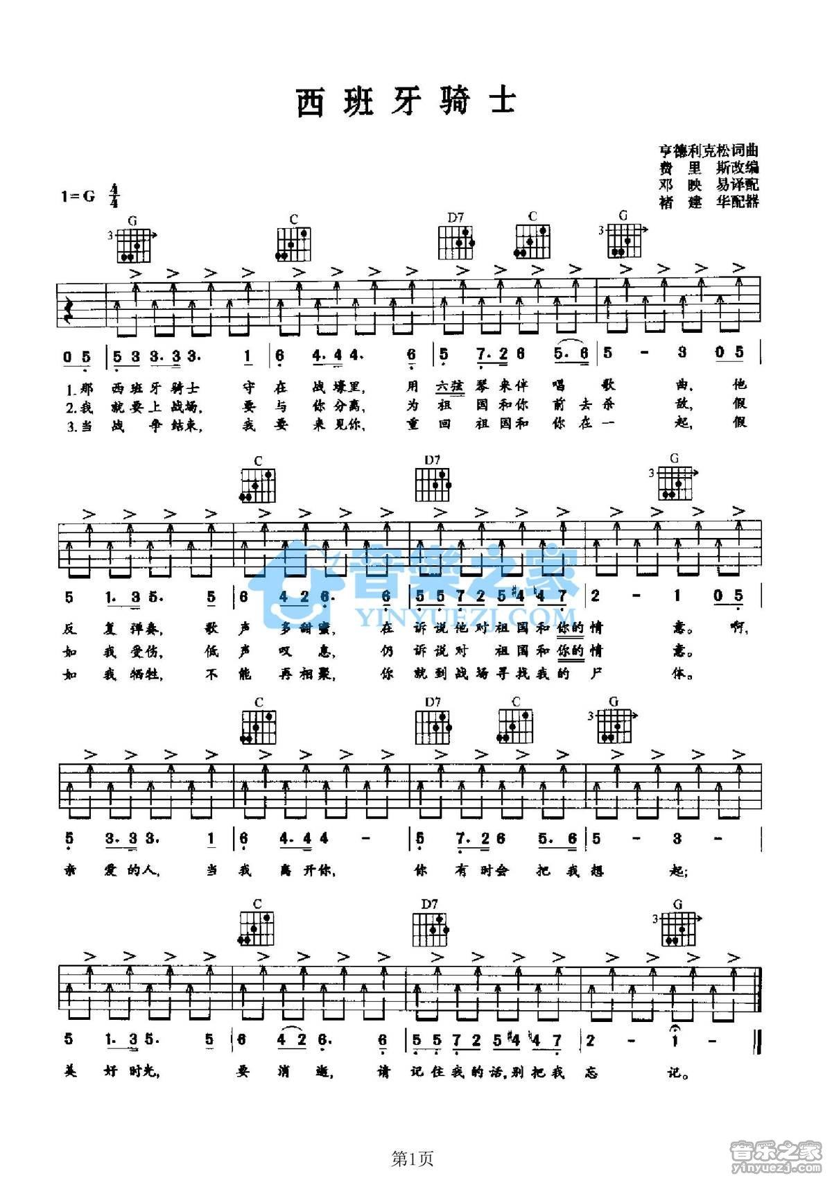 《西班牙骑士吉他谱》_苏格兰民歌_G调_吉他图片谱1张 图1