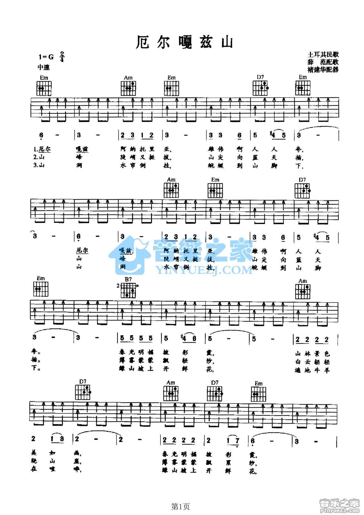 《厄尔嘎兹山吉他谱》_土耳其民歌_G调_吉他图片谱2张 图1