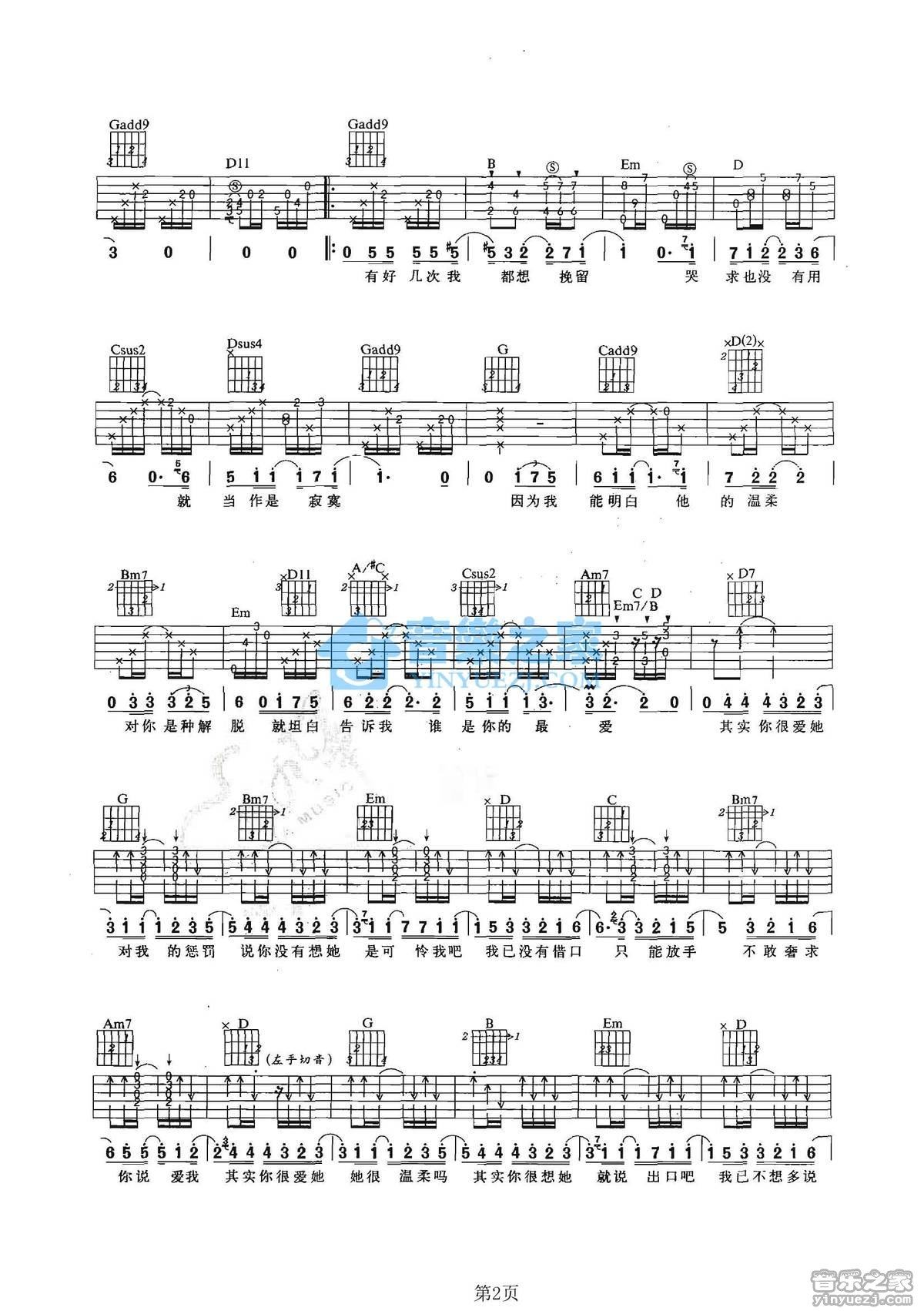 《你很爱他吉他谱》_飞儿乐团_G调_吉他图片谱2张 图2