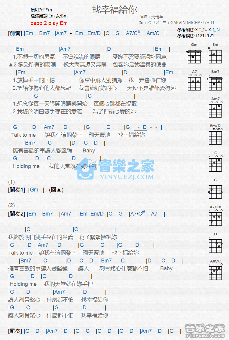 《找幸福给你吉他谱》_飞轮海_G调_吉他图片谱1张 图1