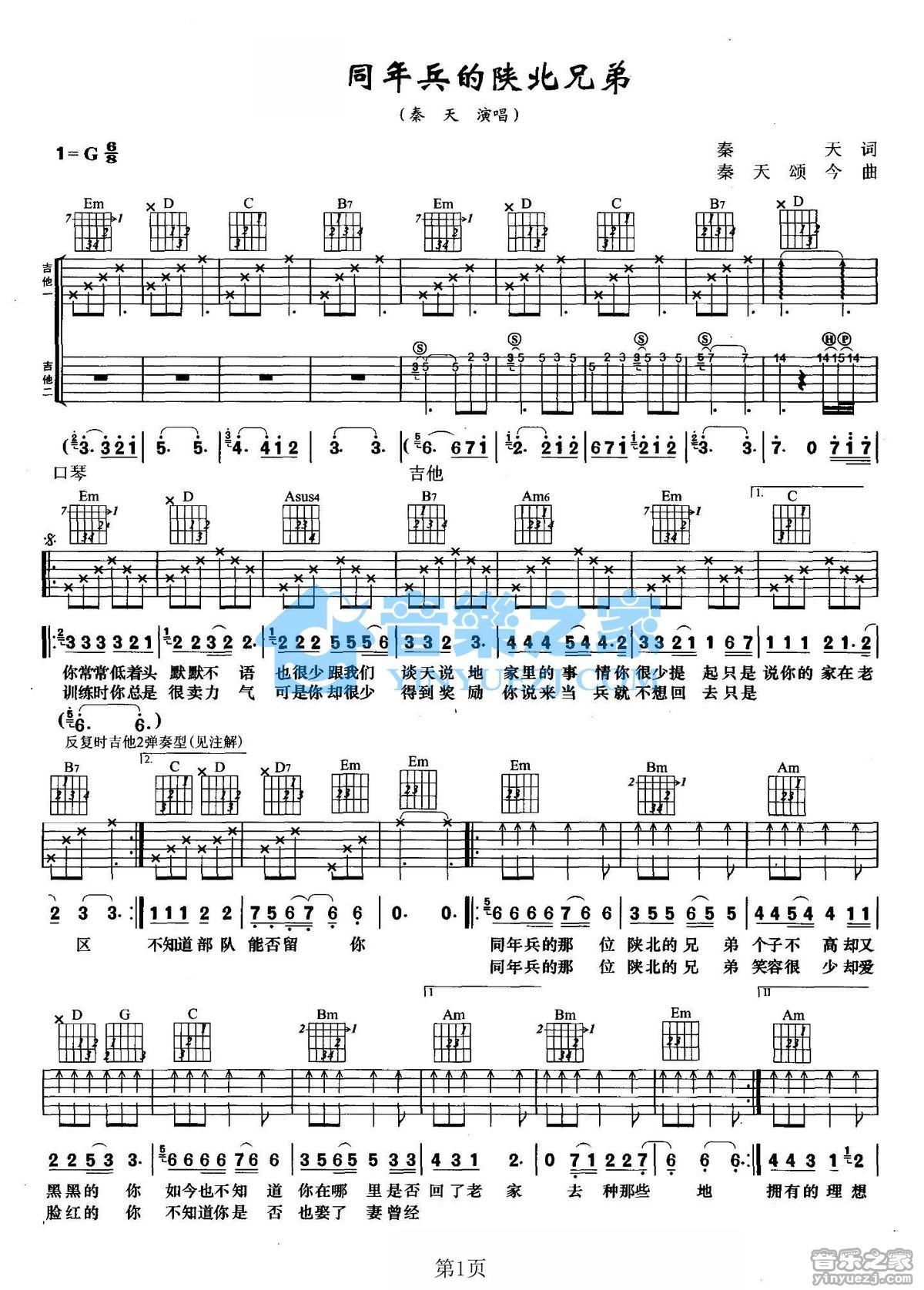 《同年兵的陕北兄弟吉他谱》_秦天_G调_吉他图片谱2张 图1