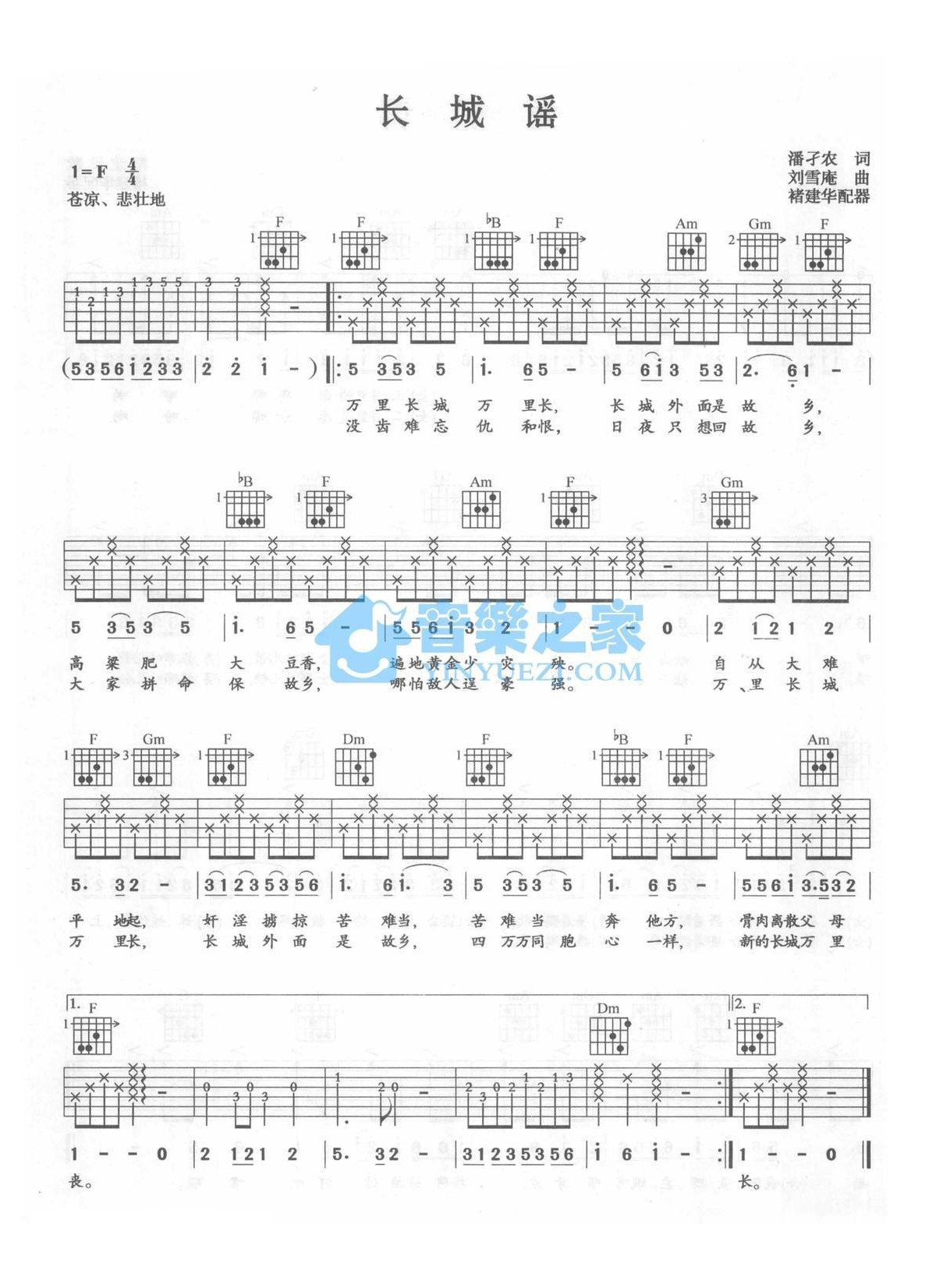 《长城谣吉他谱》_抗战歌曲_F调_吉他图片谱1张 图1