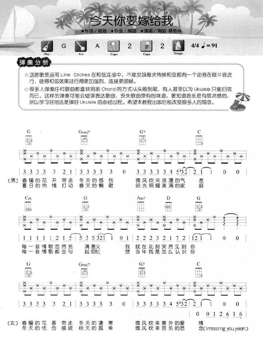 《今天你要嫁给我吉他谱》_陶喆、蔡依林_G调_吉他图片谱2张 图1