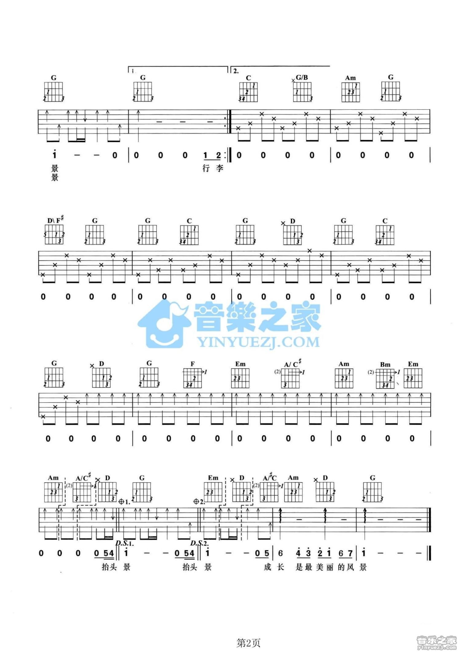 《我的神奇吉他谱》_周笔畅_G调_吉他图片谱2张 图2