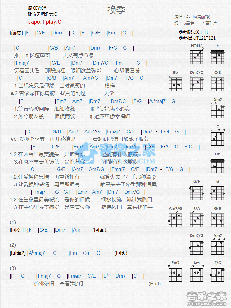 《换季吉他谱》_A-Lin_C调_吉他图片谱1张 图1