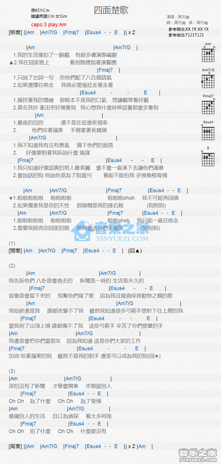 《四面楚歌吉他谱》_周杰伦_C调_吉他图片谱1张 图1