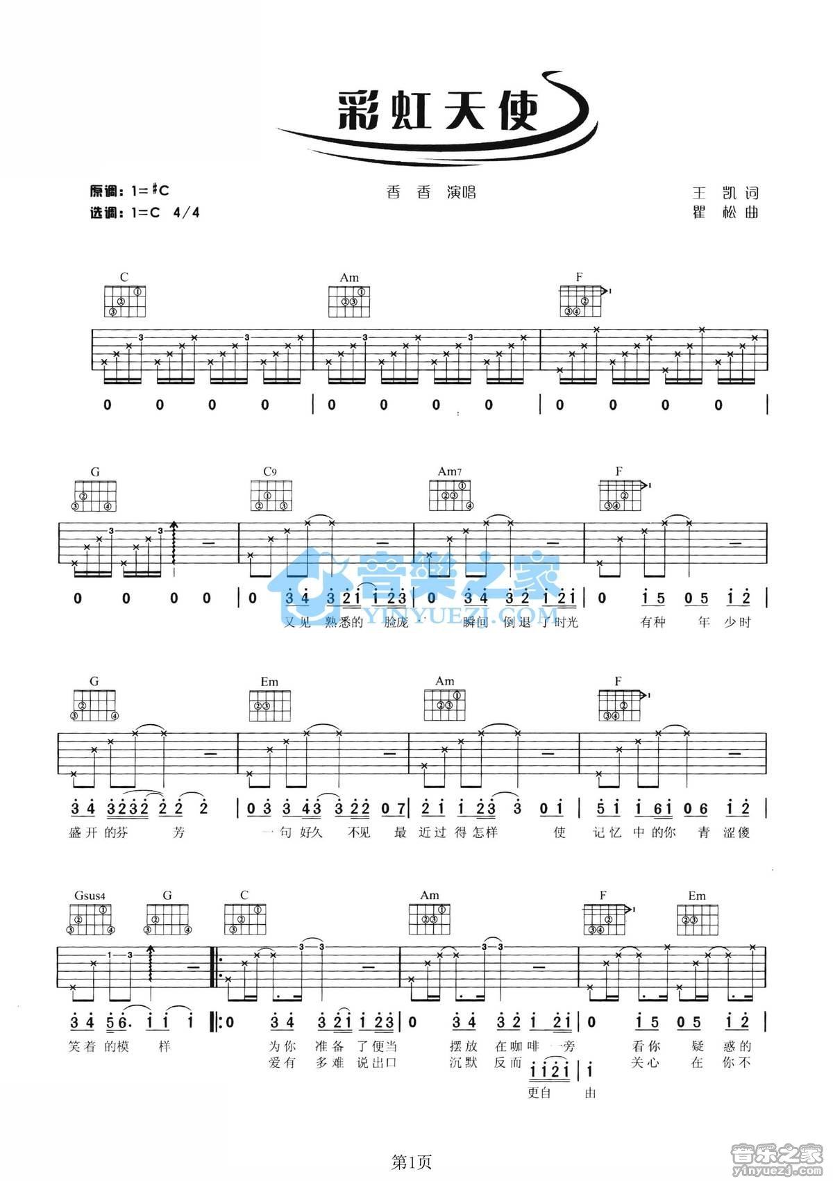 《彩虹天使吉他谱》_香香_C调_吉他图片谱2张 图1