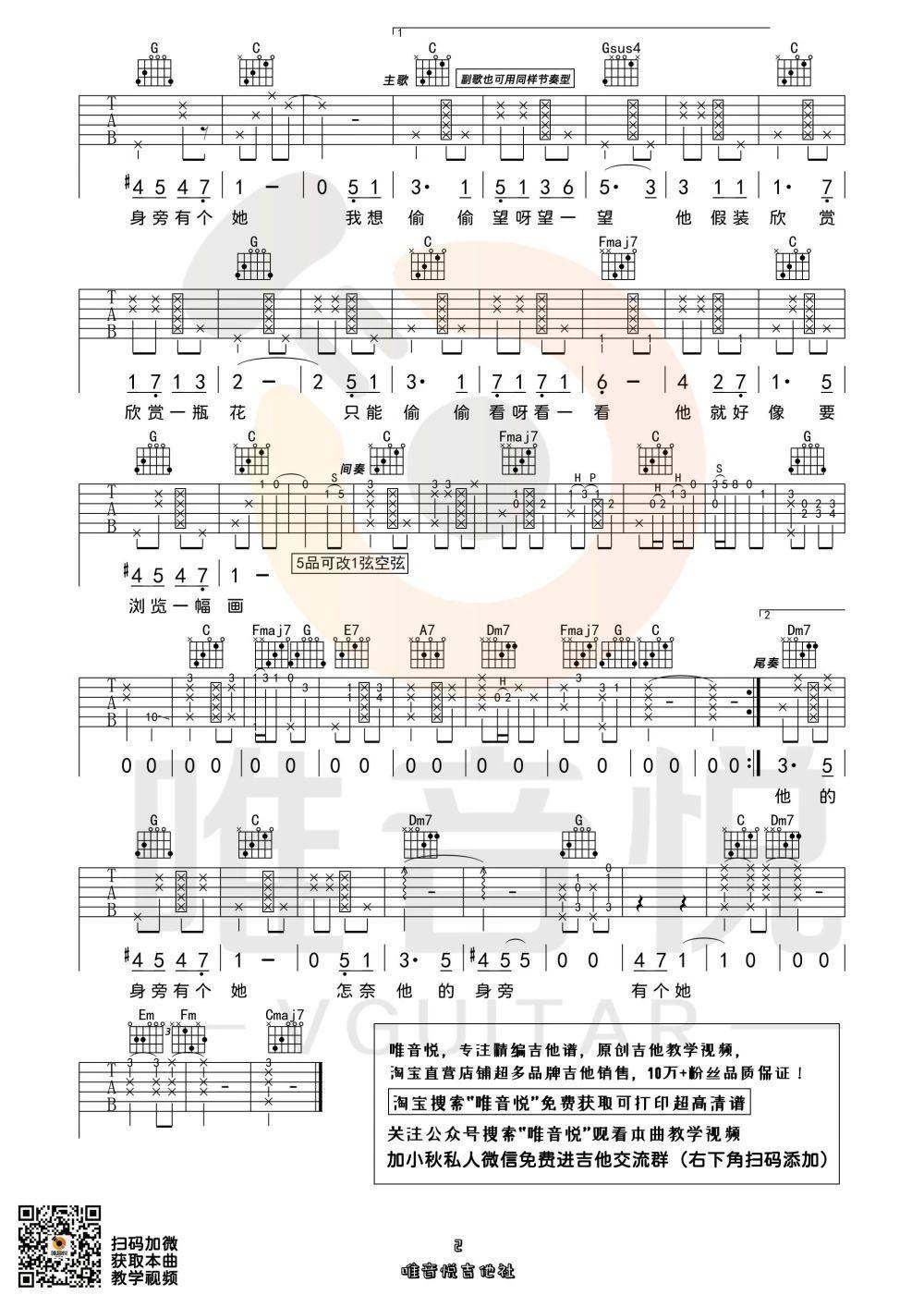 心恋吉他谱简单版图片