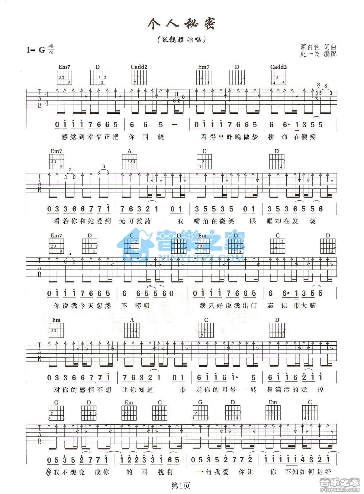 《个人秘密吉他谱》_张靓颖_G调_吉他图片谱2张 图1