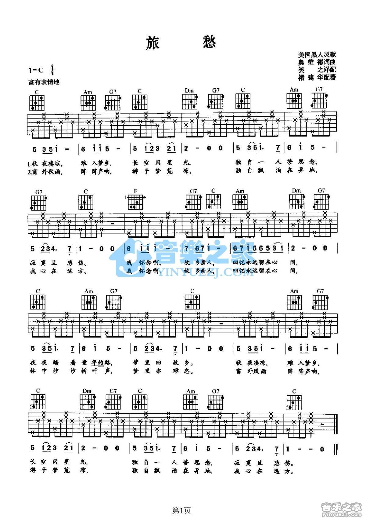 《旅愁吉他谱》_美国黑人灵歌_C调_吉他图片谱1张 图1