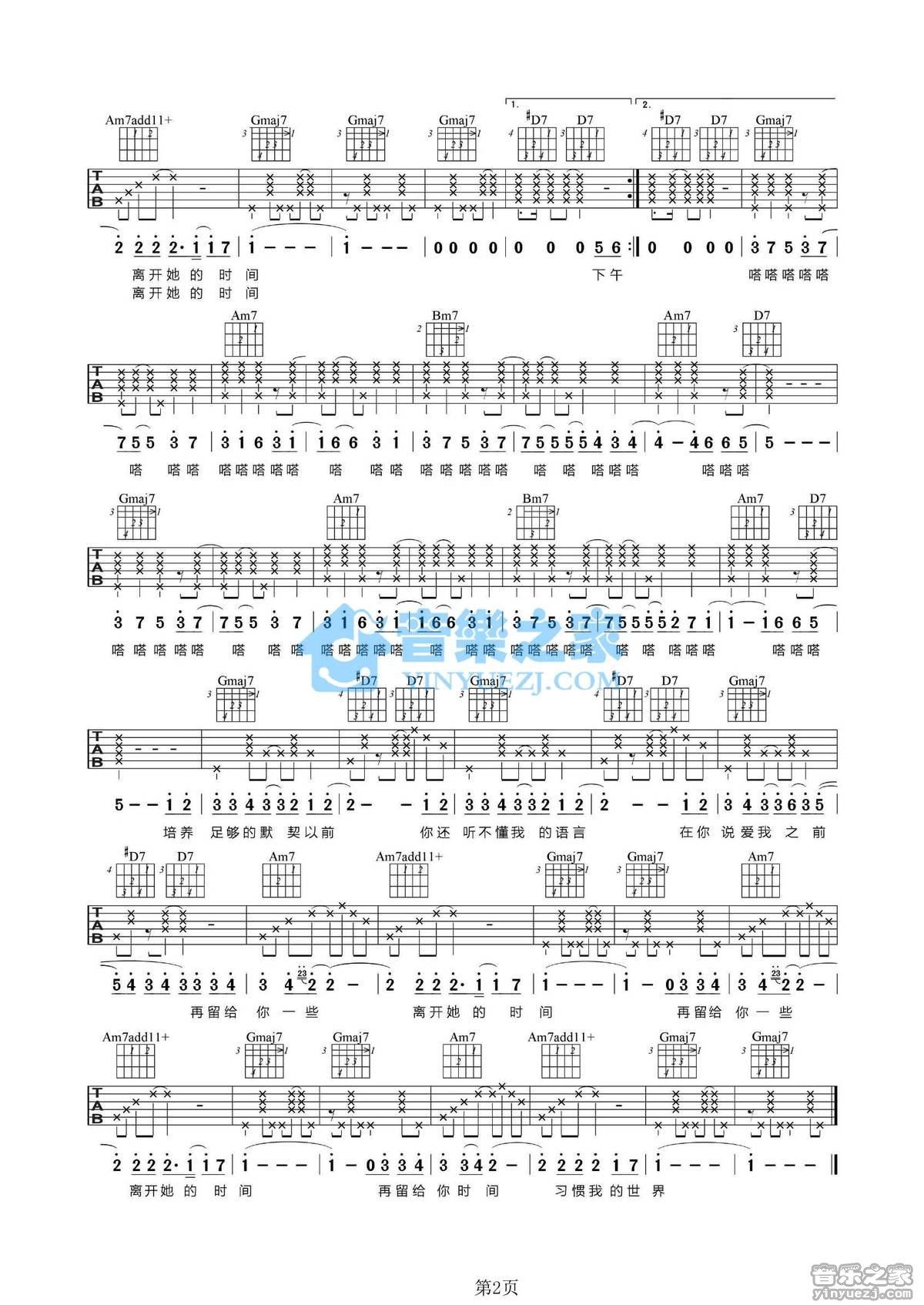 《下午三点吉他谱》_陈绮贞_F调_吉他图片谱2张 图2