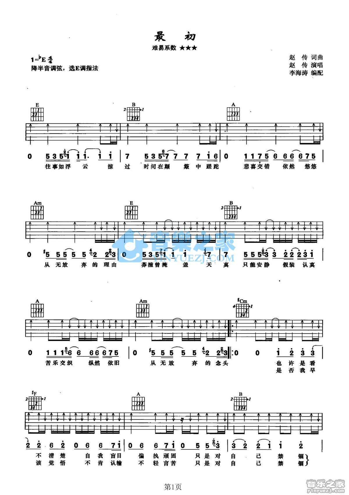 《最初吉他谱》_赵传_E调_吉他图片谱2张 图1