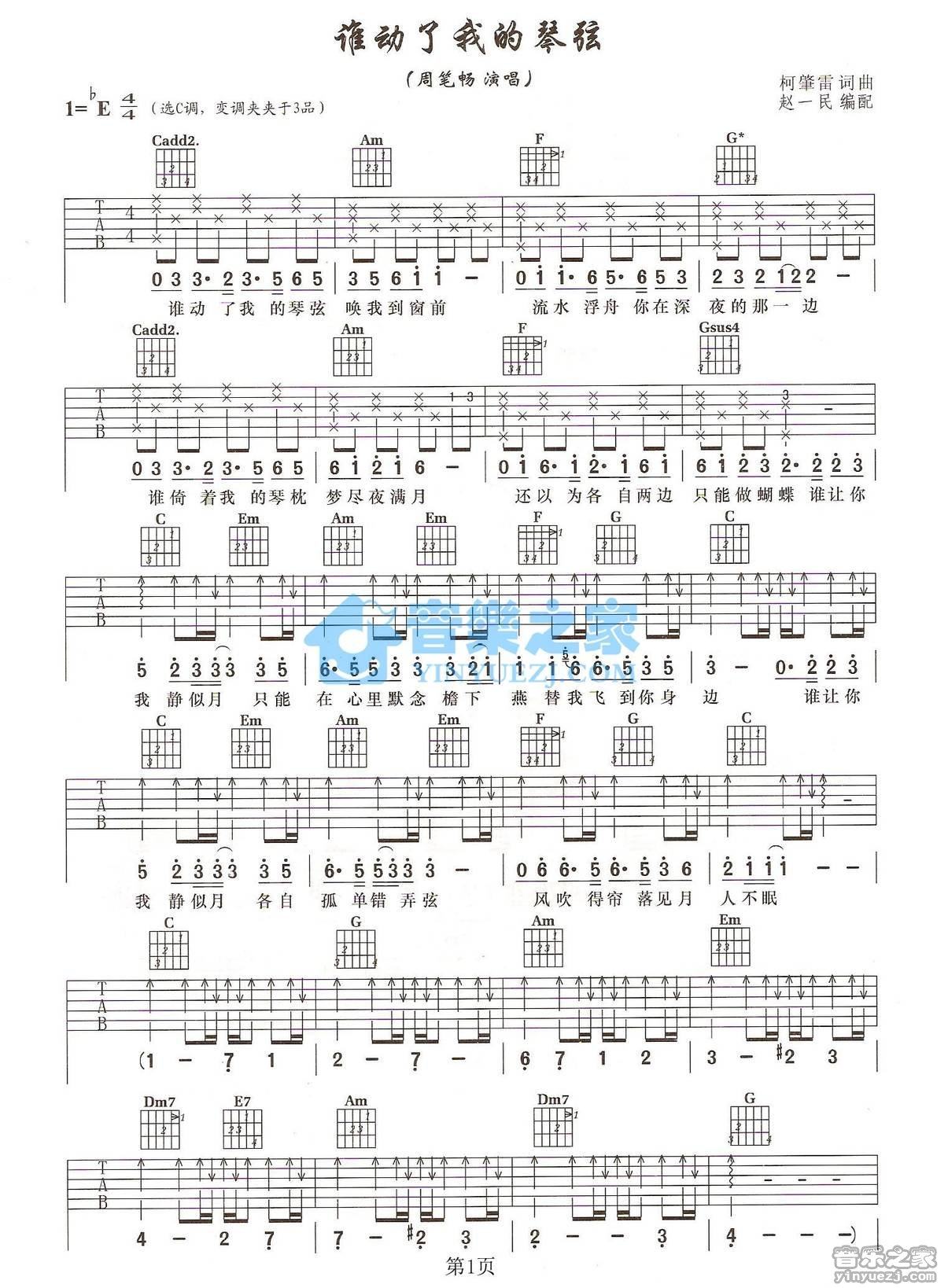 《谁动了我的琴弦吉他谱》_周笔畅_C调_吉他图片谱2张 图1