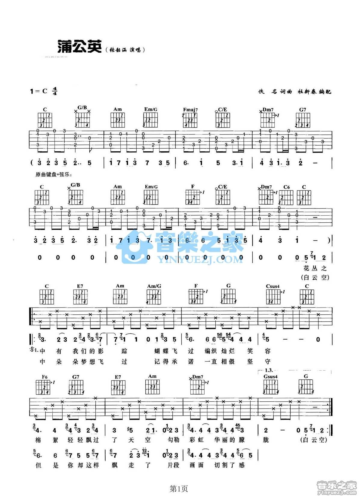 《蒲公英吉他谱》_张韶涵_C调_吉他图片谱2张 图1