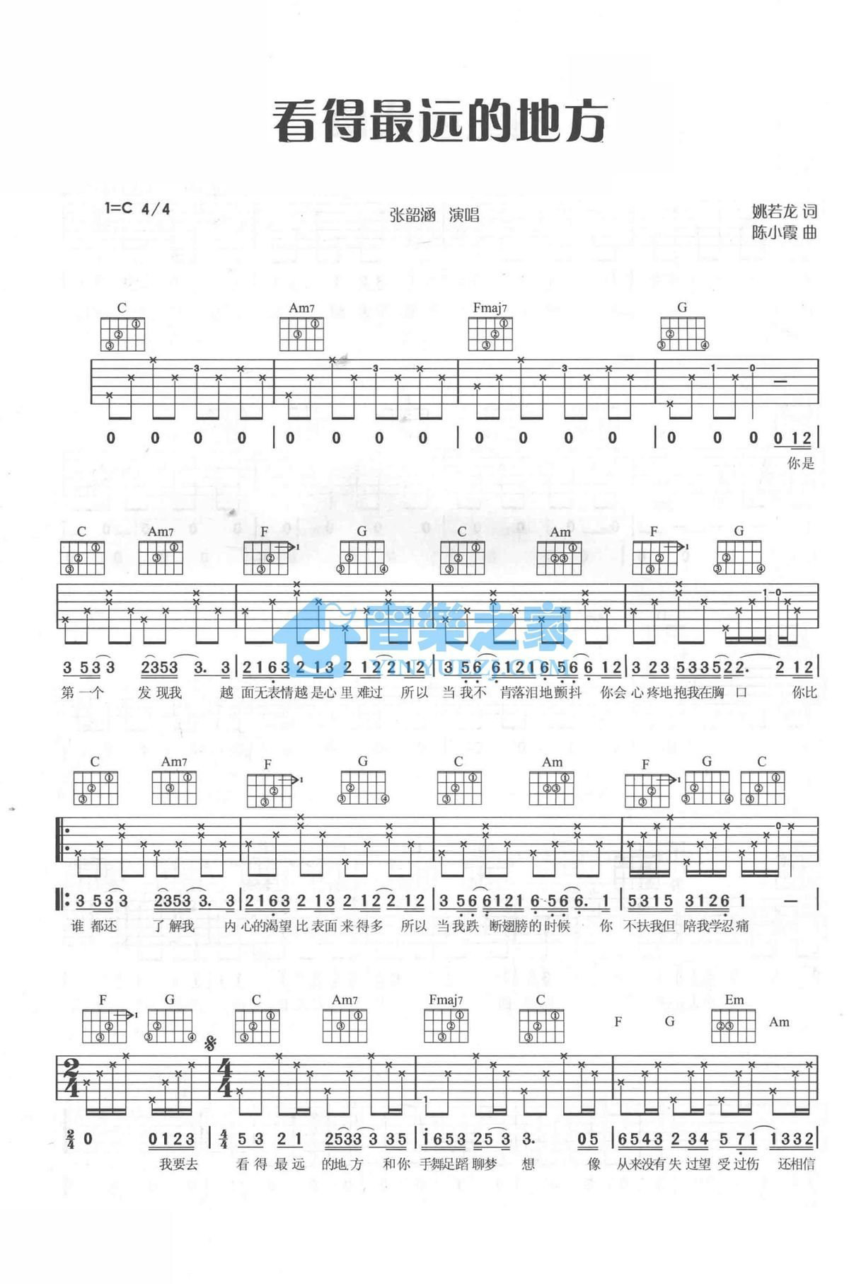 《看得最远的地方吉他谱》_张韶涵_C调_吉他图片谱2张 图1