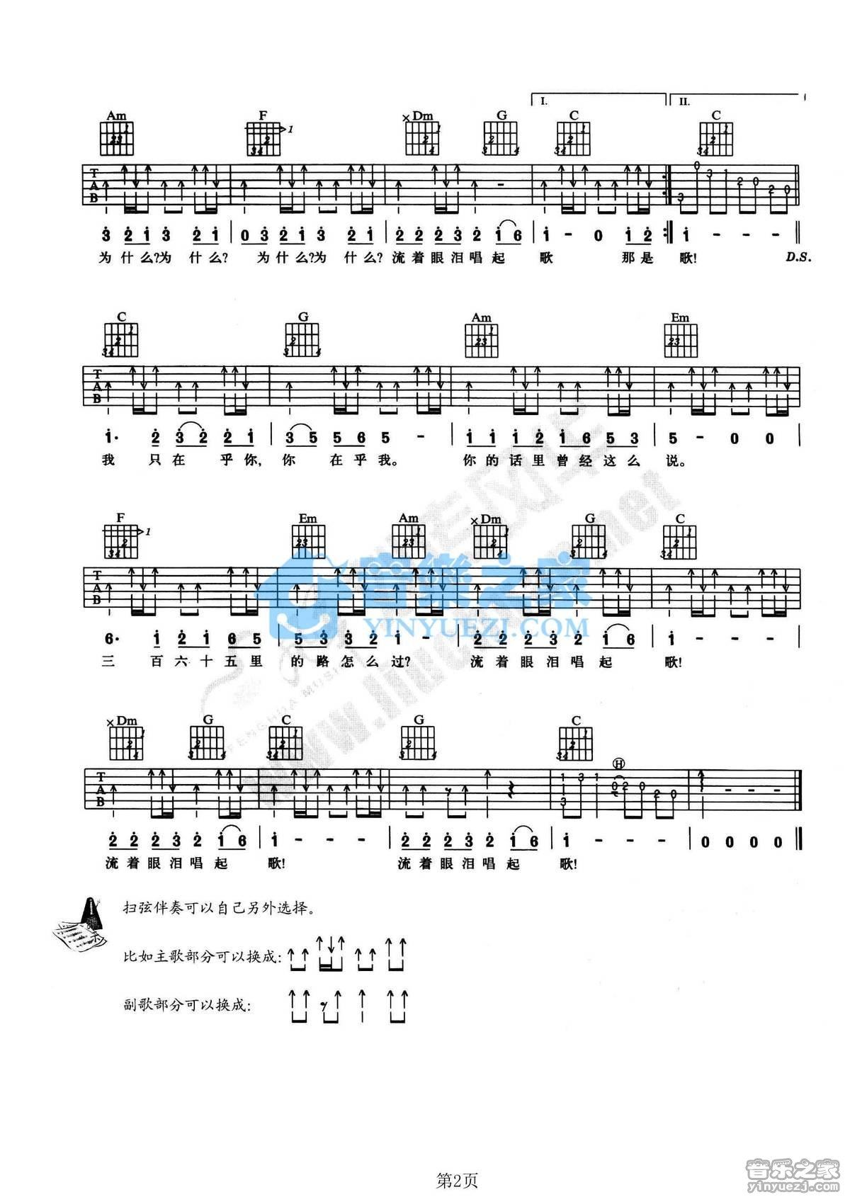 《流着眼泪唱起歌吉他谱》_大张伟_C调_吉他图片谱2张 图2