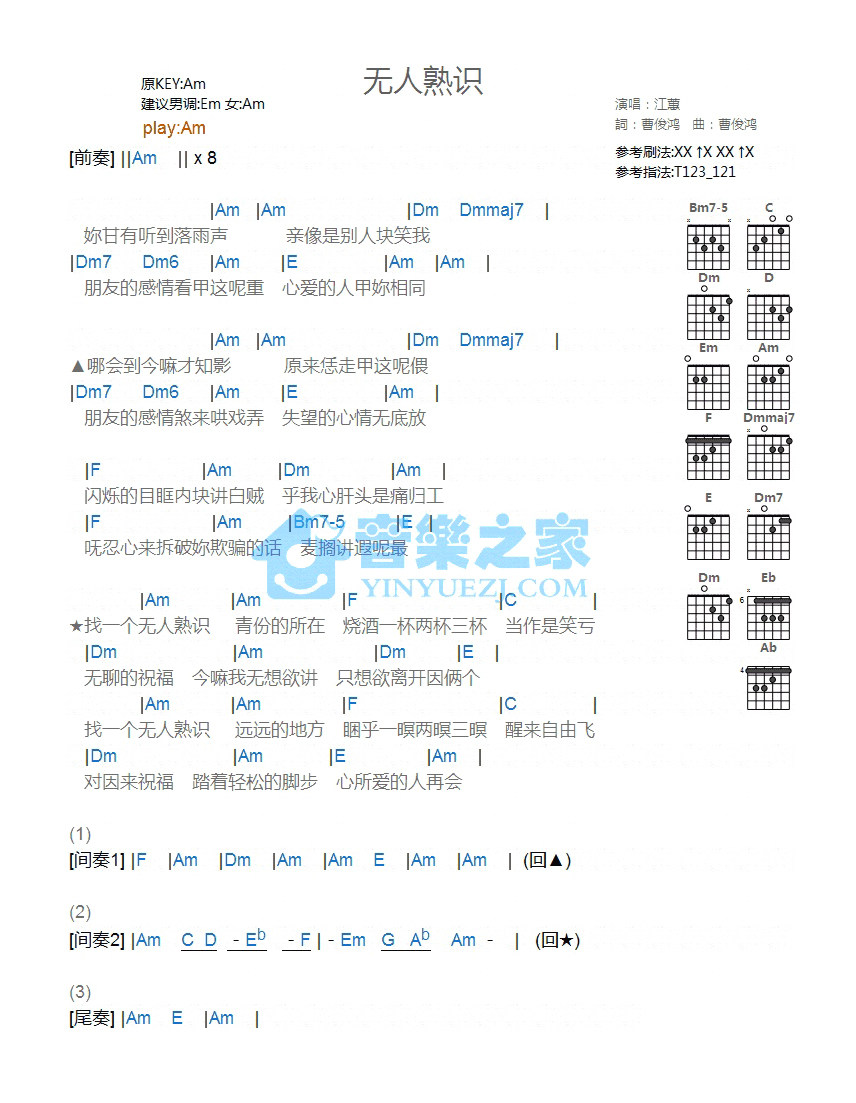 《无人熟识吉他谱》_江蕙_C调_吉他图片谱1张 图1