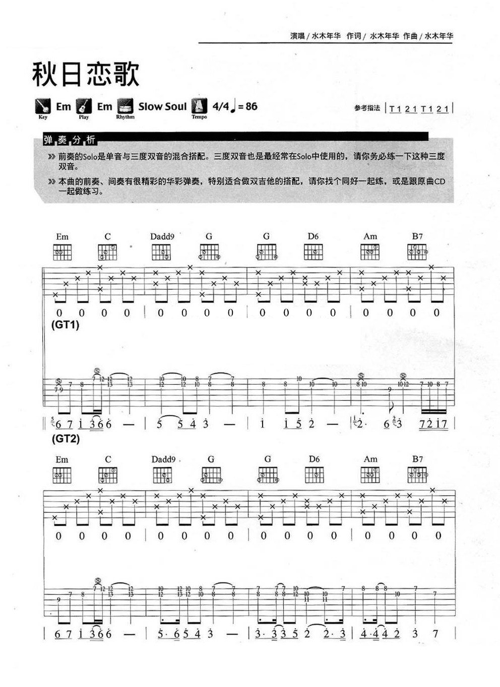 《秋日恋歌吉他谱》_水木年华_E调_吉他图片谱2张 图1