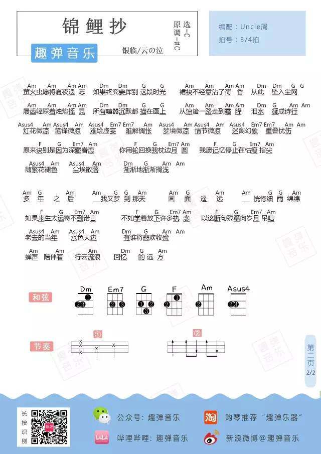 《锦鲤抄吉他谱》_银临&云の泣_C调_吉他图片谱2张 图2